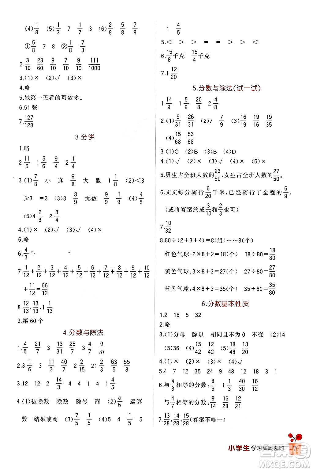 四川教育出版社2024年秋新課標小學生學習實踐園地五年級數(shù)學上冊北師大版答案