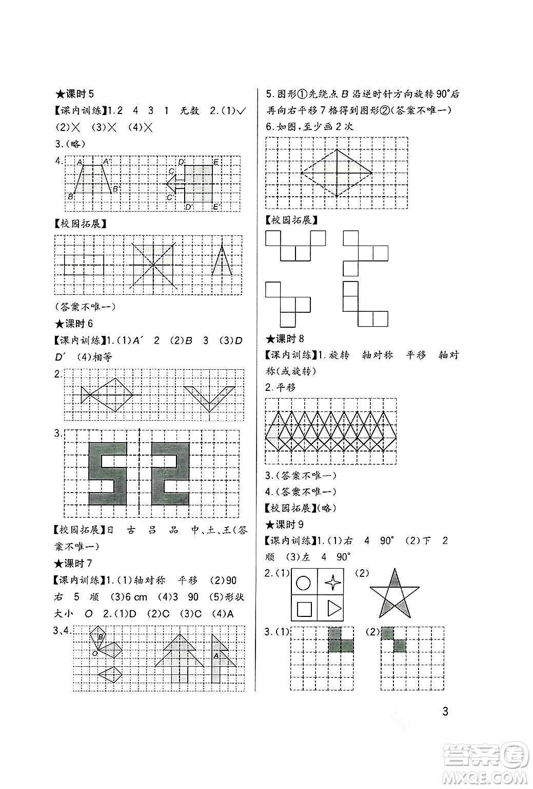 四川教育出版社2024年秋新課標(biāo)小學(xué)生學(xué)習(xí)實(shí)踐園地五年級(jí)數(shù)學(xué)上冊西師版答案