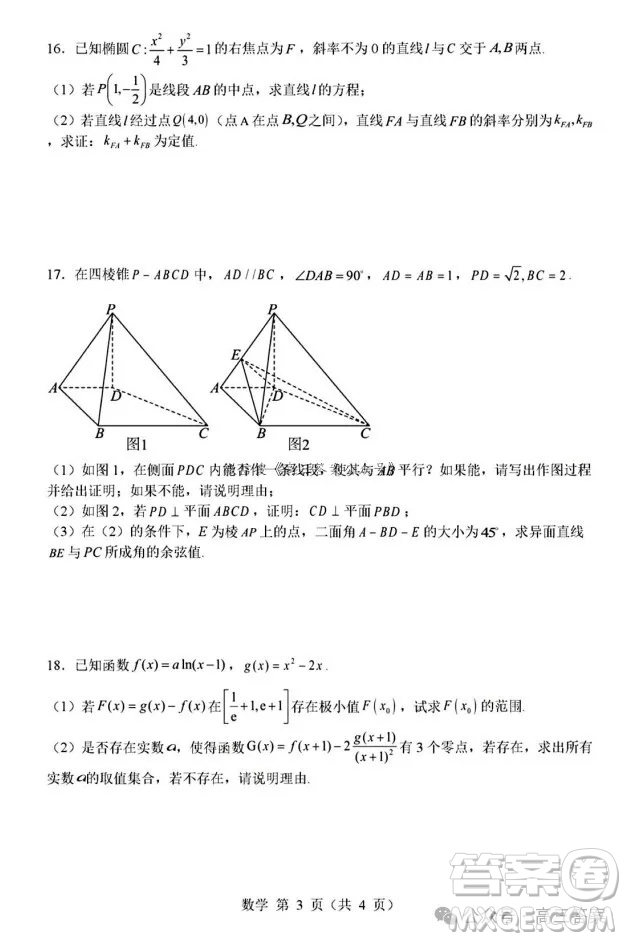 2025年八省聯(lián)考模擬預(yù)測卷數(shù)學(xué)試卷答案