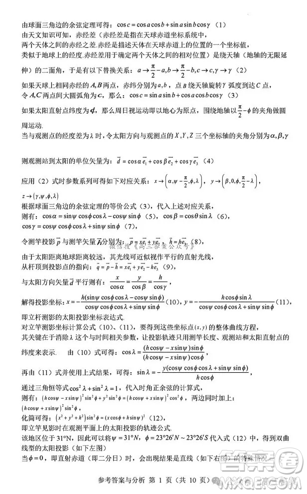 2025年八省聯(lián)考模擬預(yù)測卷數(shù)學(xué)試卷答案