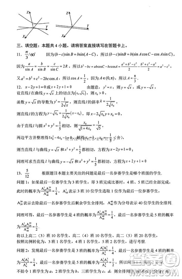 2025年八省聯(lián)考模擬預(yù)測卷數(shù)學(xué)試卷答案