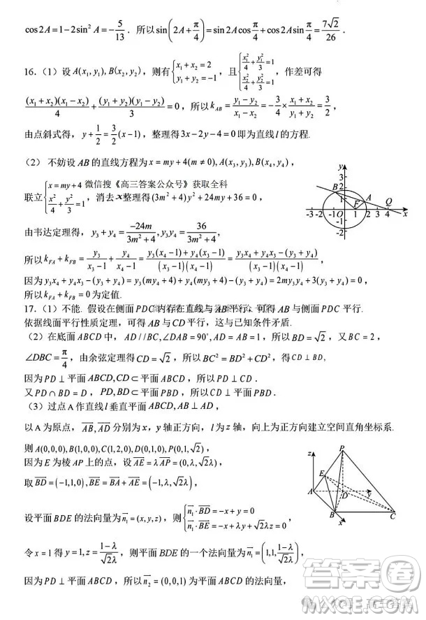 2025年八省聯(lián)考模擬預(yù)測卷數(shù)學(xué)試卷答案