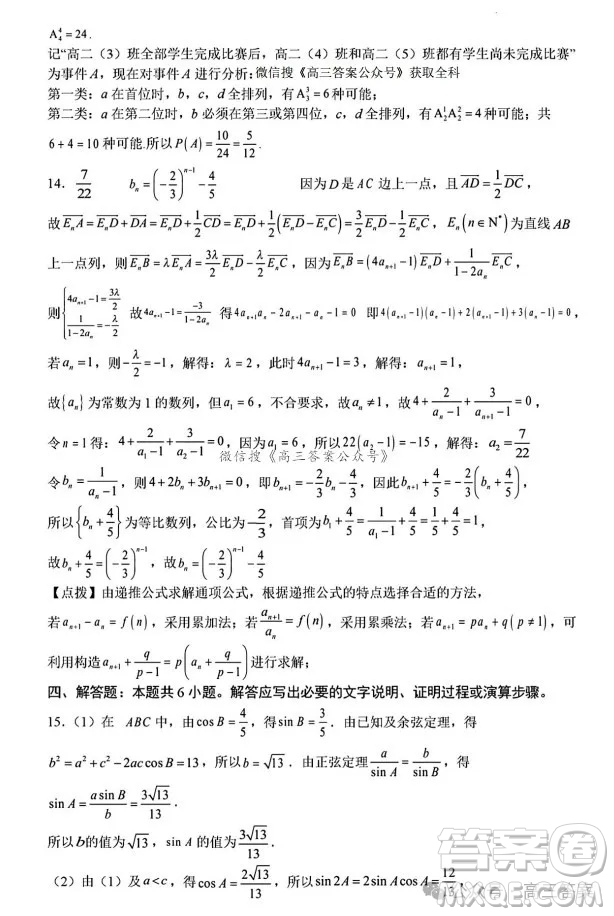 2025年八省聯(lián)考模擬預(yù)測卷數(shù)學(xué)試卷答案