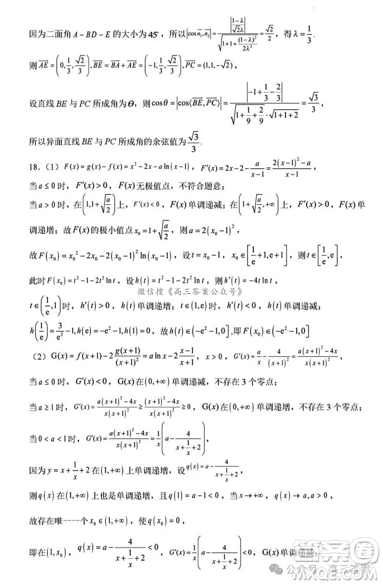 2025年八省聯(lián)考模擬預(yù)測卷數(shù)學(xué)試卷答案