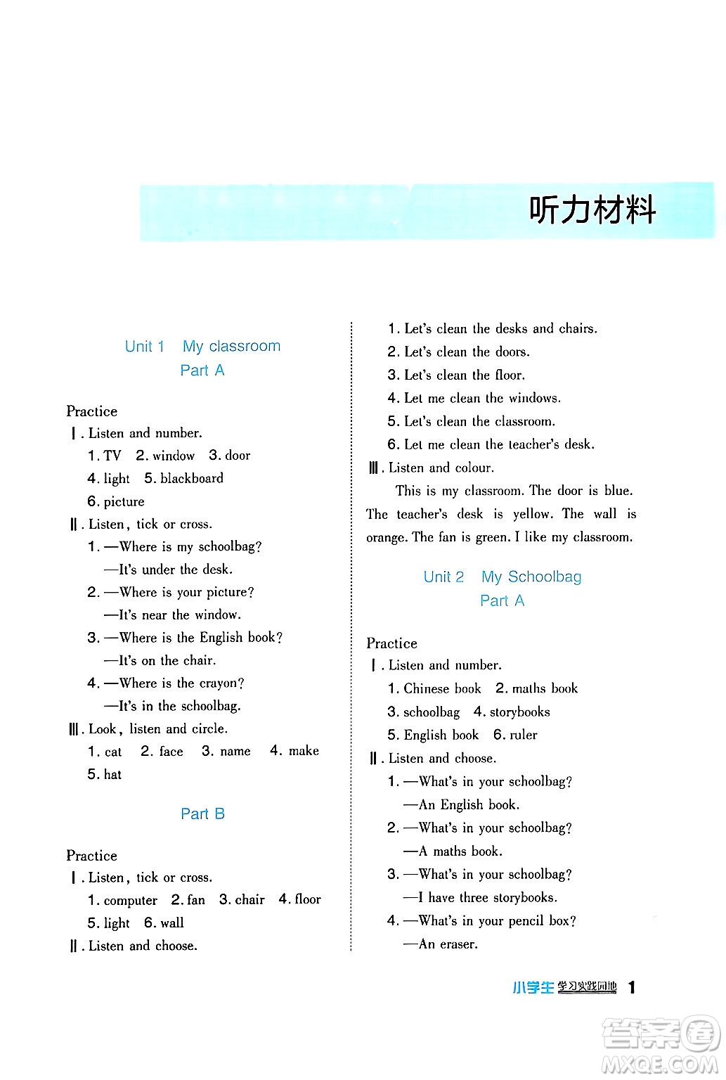 四川教育出版社2024年秋新課標(biāo)小學(xué)生學(xué)習(xí)實(shí)踐園地四年級(jí)英語上冊(cè)人教版三起點(diǎn)答案