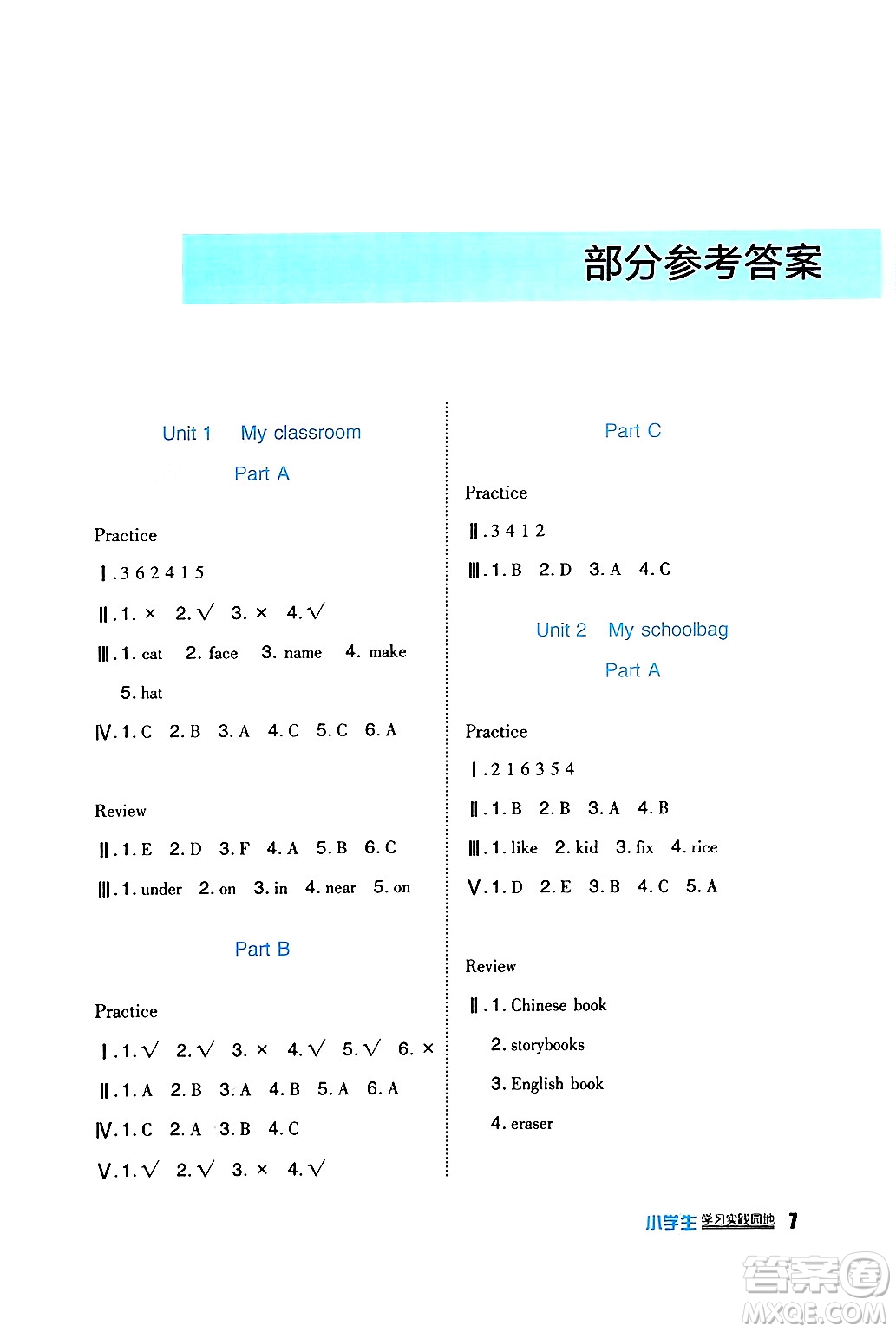 四川教育出版社2024年秋新課標(biāo)小學(xué)生學(xué)習(xí)實(shí)踐園地四年級(jí)英語上冊(cè)人教版三起點(diǎn)答案