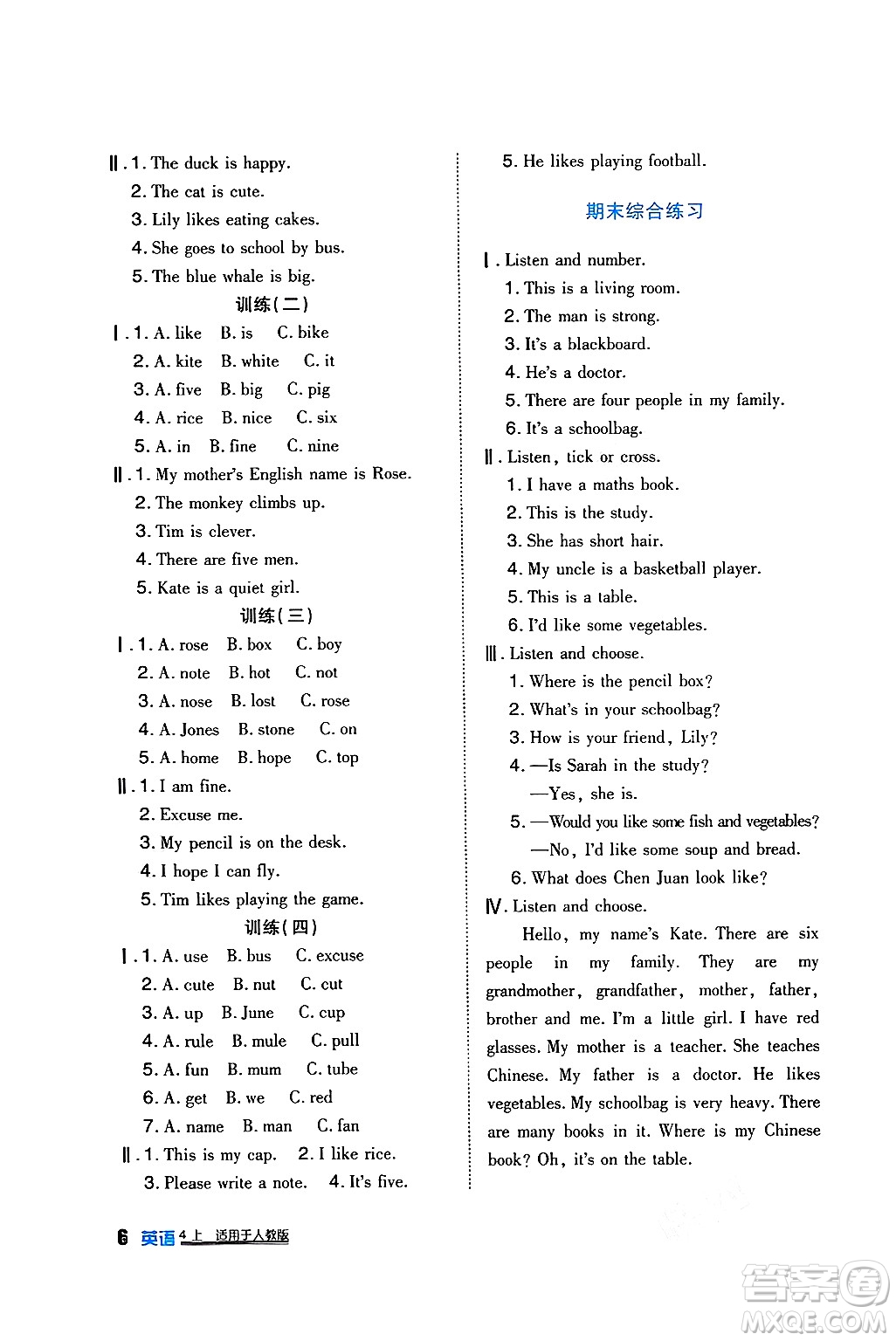 四川教育出版社2024年秋新課標(biāo)小學(xué)生學(xué)習(xí)實(shí)踐園地四年級(jí)英語上冊(cè)人教版三起點(diǎn)答案