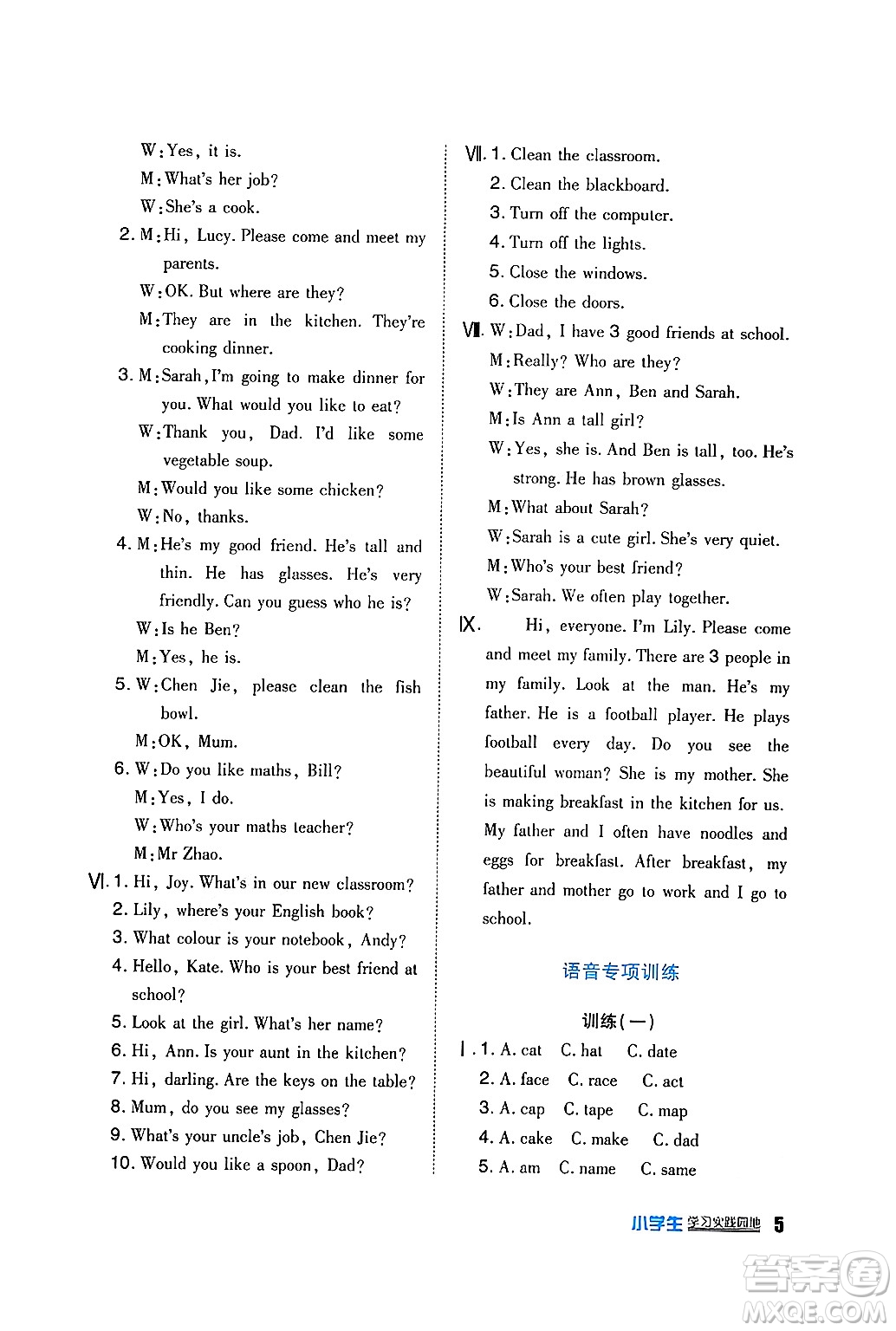 四川教育出版社2024年秋新課標(biāo)小學(xué)生學(xué)習(xí)實(shí)踐園地四年級(jí)英語上冊(cè)人教版三起點(diǎn)答案