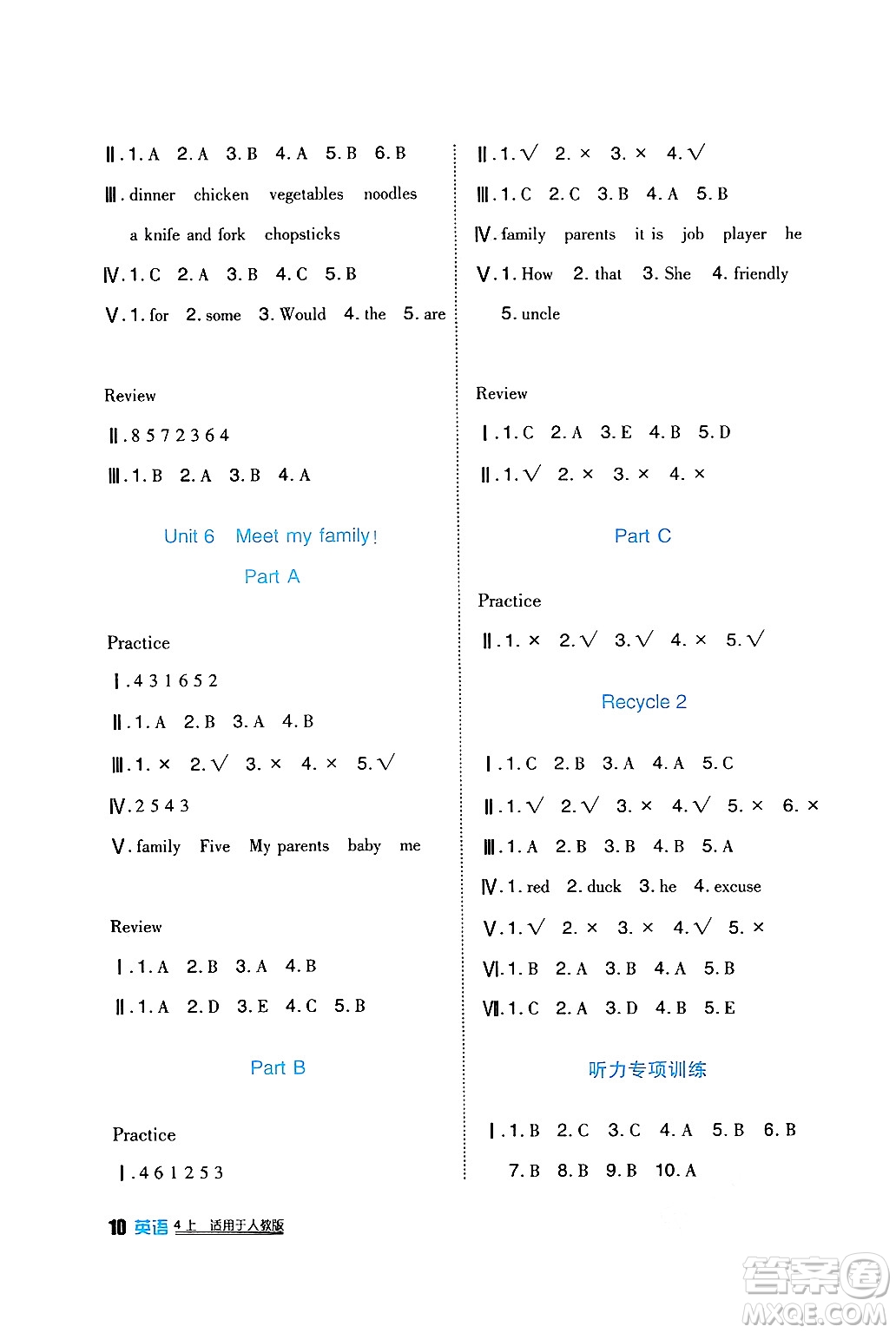 四川教育出版社2024年秋新課標(biāo)小學(xué)生學(xué)習(xí)實(shí)踐園地四年級(jí)英語上冊(cè)人教版三起點(diǎn)答案