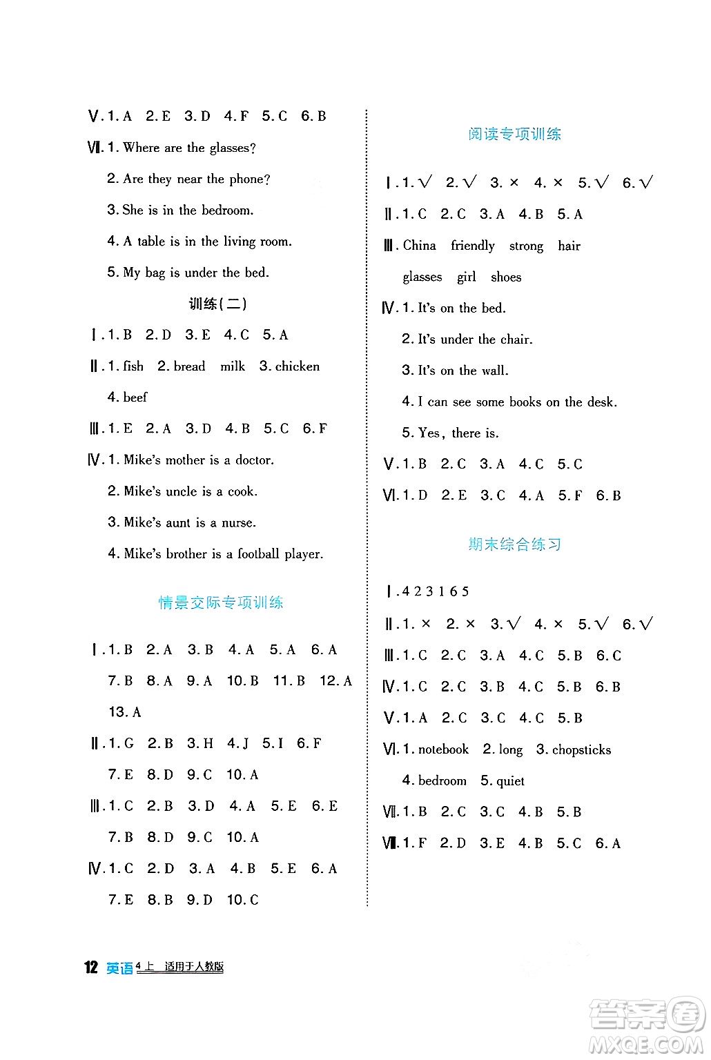 四川教育出版社2024年秋新課標(biāo)小學(xué)生學(xué)習(xí)實(shí)踐園地四年級(jí)英語上冊(cè)人教版三起點(diǎn)答案