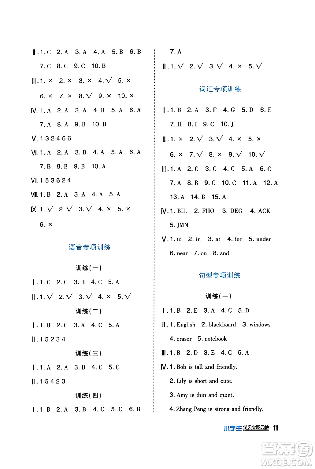 四川教育出版社2024年秋新課標(biāo)小學(xué)生學(xué)習(xí)實(shí)踐園地四年級(jí)英語上冊(cè)人教版三起點(diǎn)答案