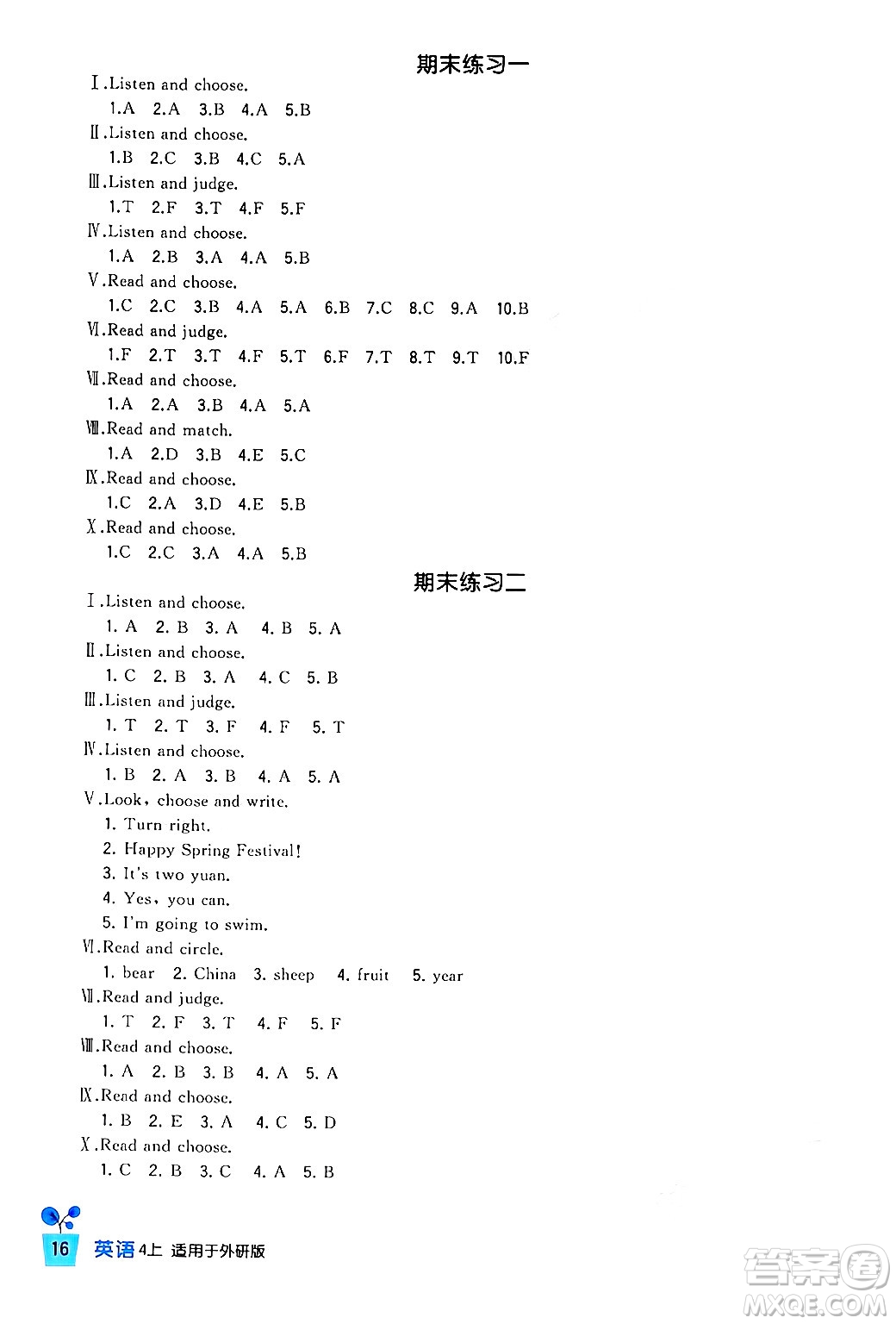 四川教育出版社2024年秋新課標小學生學習實踐園地四年級英語上冊外研版三起點答案