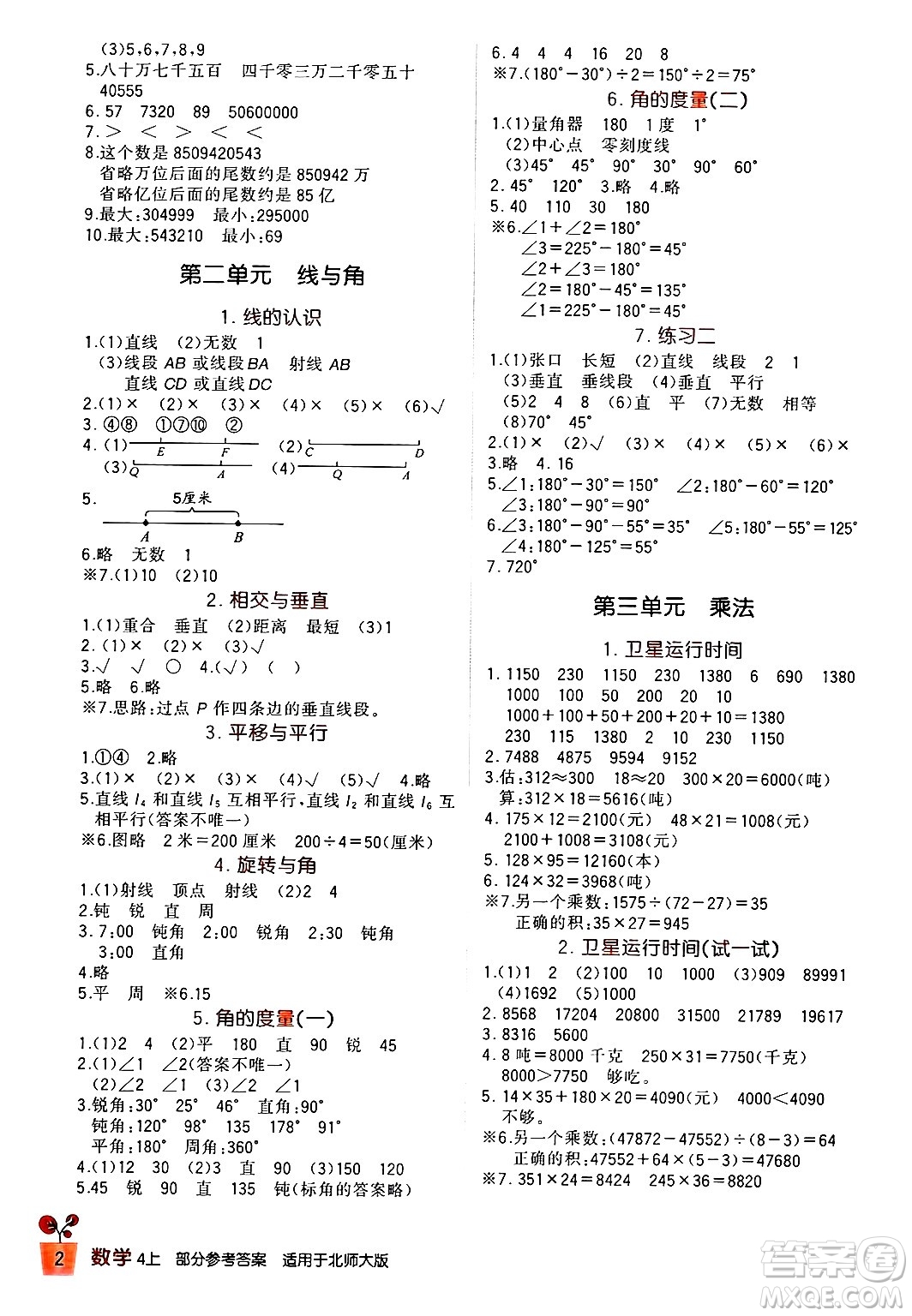 四川教育出版社2024年秋新課標(biāo)小學(xué)生學(xué)習(xí)實踐園地四年級數(shù)學(xué)上冊北師大版答案