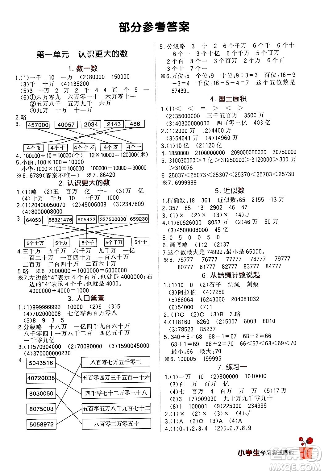 四川教育出版社2024年秋新課標(biāo)小學(xué)生學(xué)習(xí)實踐園地四年級數(shù)學(xué)上冊北師大版答案