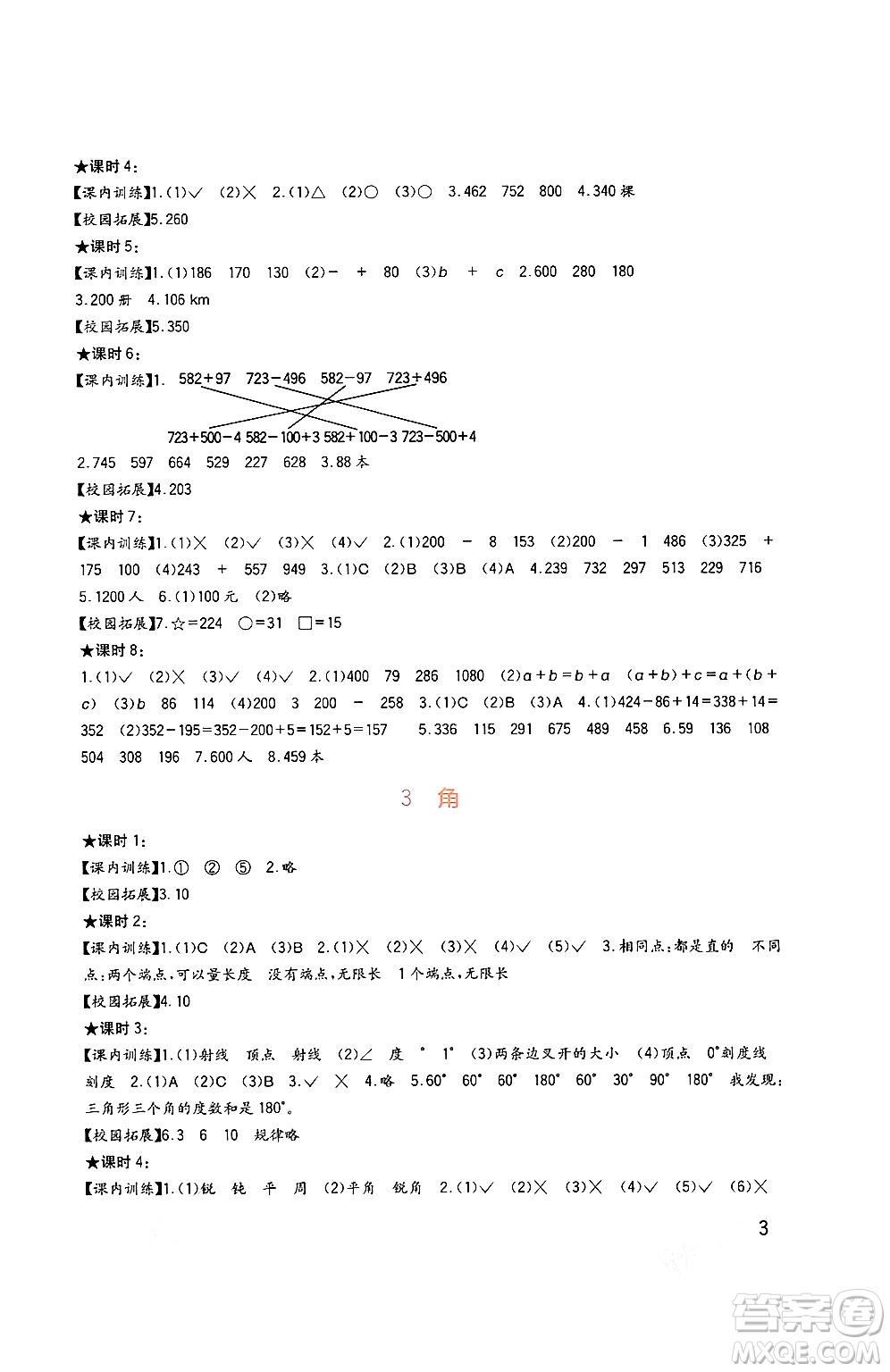 四川教育出版社2024年秋新課標小學生學習實踐園地四年級數(shù)學上冊西師版答案