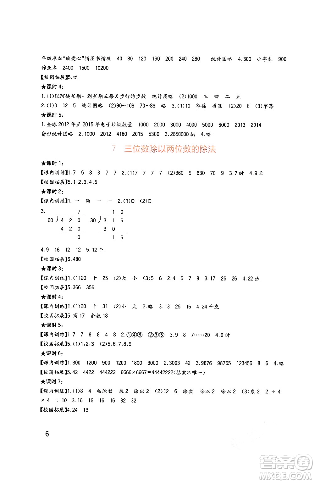 四川教育出版社2024年秋新課標小學生學習實踐園地四年級數(shù)學上冊西師版答案