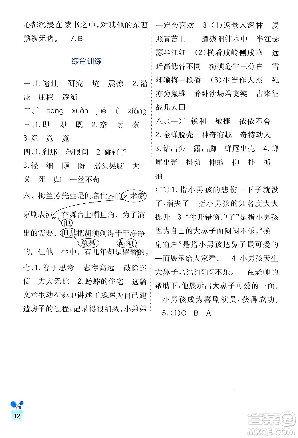 四川教育出版社2024年秋新課標小學生學習實踐園地四年級語文上冊人教版答案