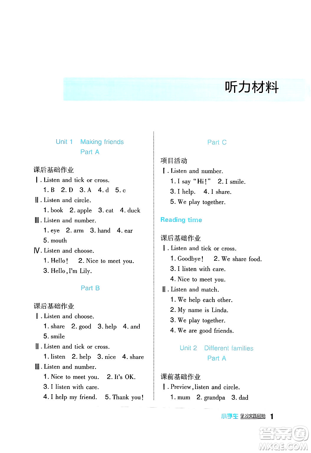 四川教育出版社2024年秋新課標(biāo)小學(xué)生學(xué)習(xí)實踐園地三年級英語上冊人教版三起點(diǎn)答案