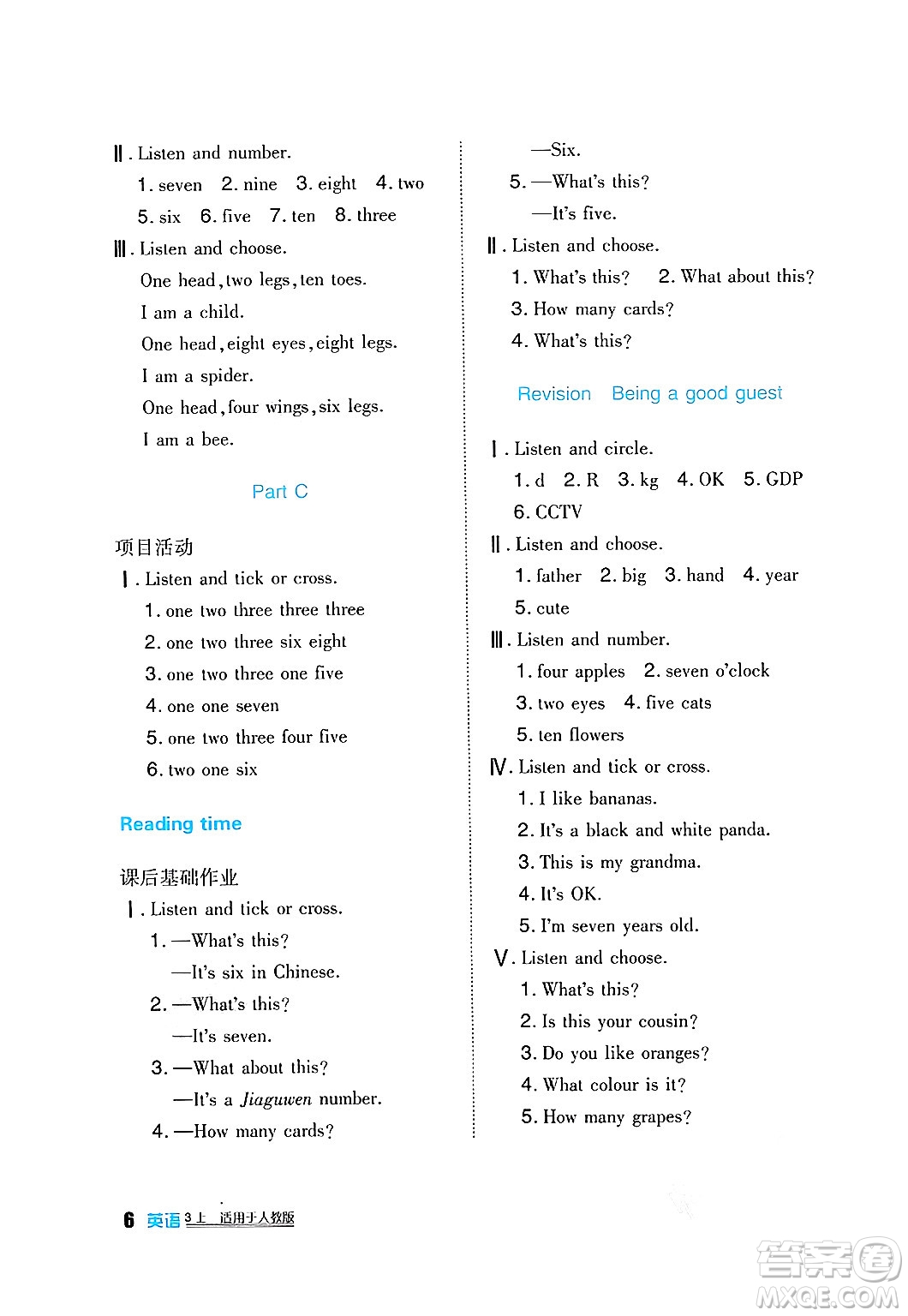 四川教育出版社2024年秋新課標(biāo)小學(xué)生學(xué)習(xí)實踐園地三年級英語上冊人教版三起點(diǎn)答案