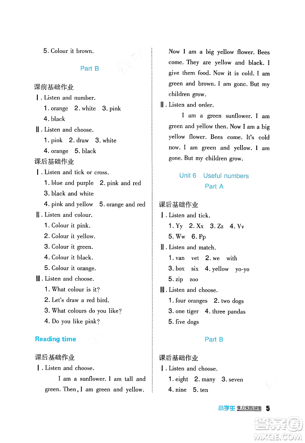 四川教育出版社2024年秋新課標(biāo)小學(xué)生學(xué)習(xí)實踐園地三年級英語上冊人教版三起點(diǎn)答案