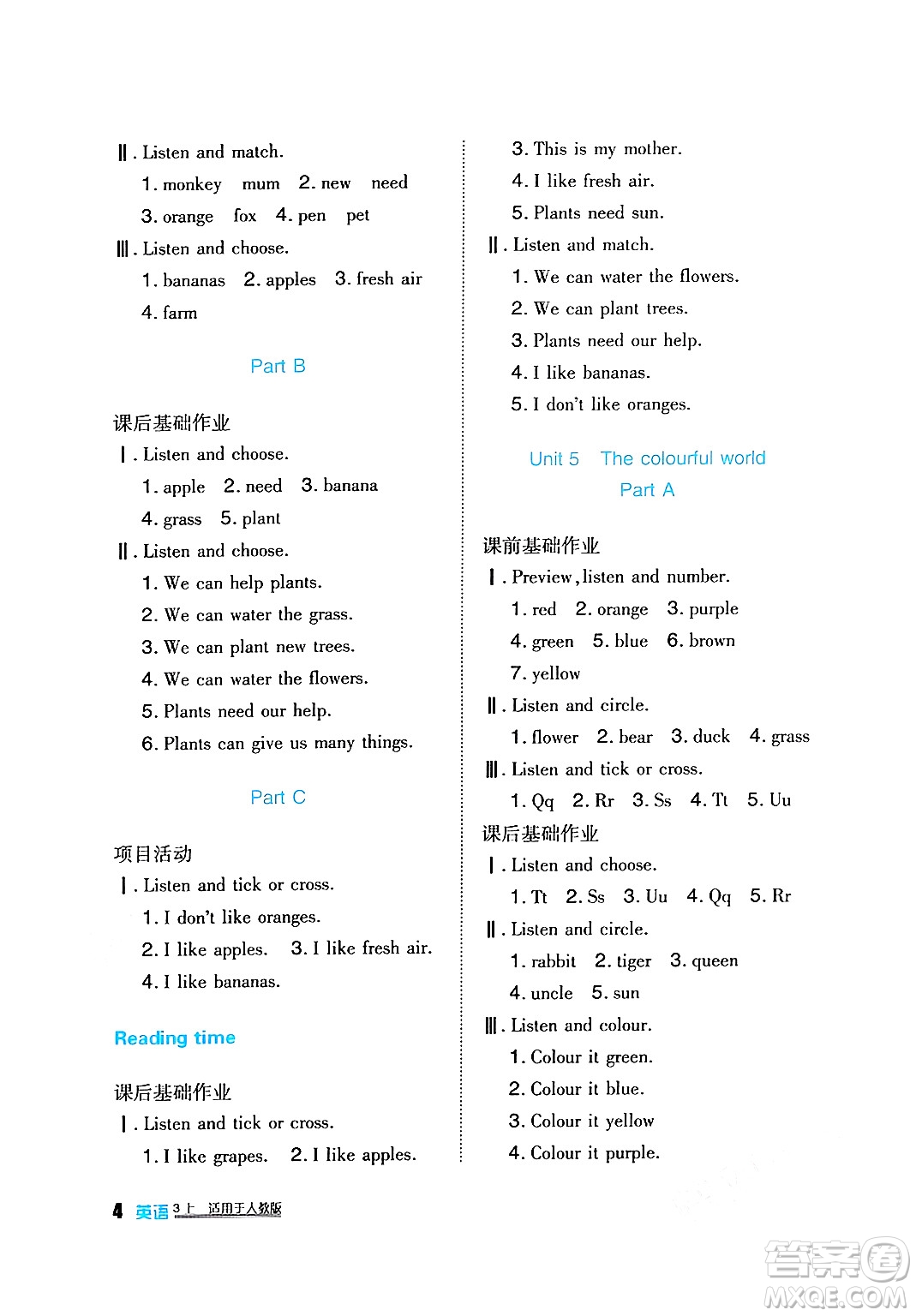 四川教育出版社2024年秋新課標(biāo)小學(xué)生學(xué)習(xí)實踐園地三年級英語上冊人教版三起點(diǎn)答案