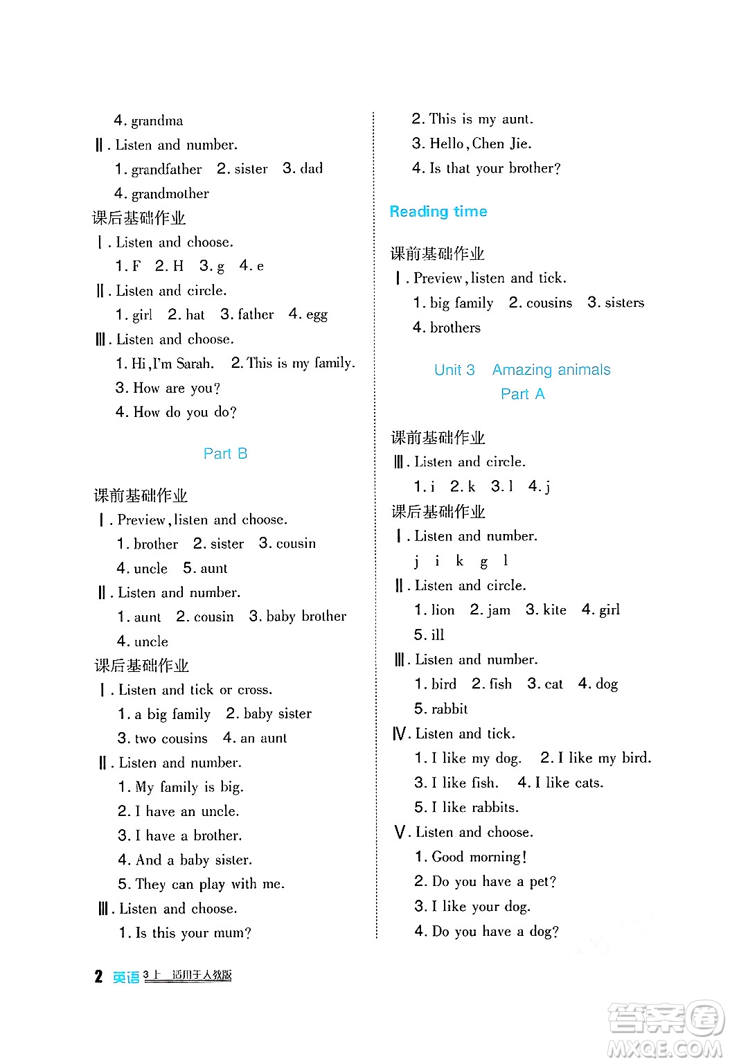 四川教育出版社2024年秋新課標(biāo)小學(xué)生學(xué)習(xí)實踐園地三年級英語上冊人教版三起點(diǎn)答案