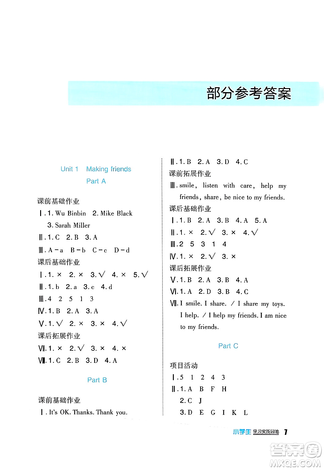 四川教育出版社2024年秋新課標(biāo)小學(xué)生學(xué)習(xí)實踐園地三年級英語上冊人教版三起點(diǎn)答案