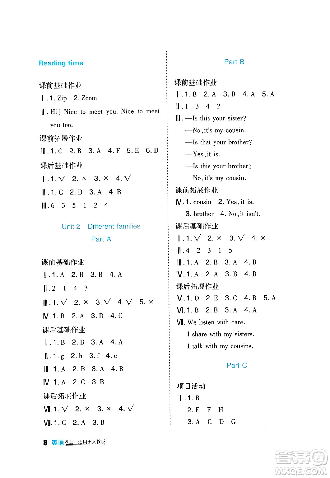 四川教育出版社2024年秋新課標(biāo)小學(xué)生學(xué)習(xí)實踐園地三年級英語上冊人教版三起點(diǎn)答案