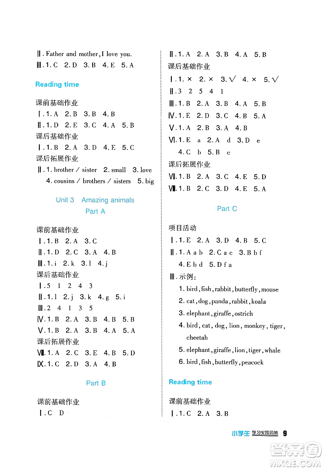 四川教育出版社2024年秋新課標(biāo)小學(xué)生學(xué)習(xí)實踐園地三年級英語上冊人教版三起點(diǎn)答案