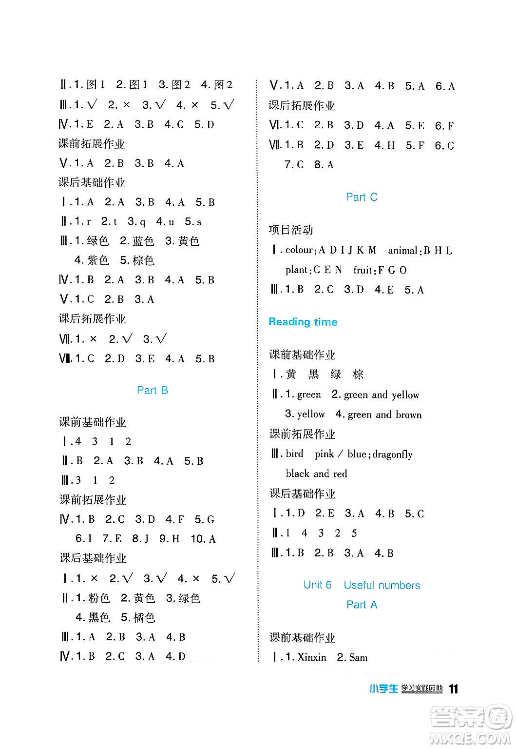 四川教育出版社2024年秋新課標(biāo)小學(xué)生學(xué)習(xí)實踐園地三年級英語上冊人教版三起點(diǎn)答案