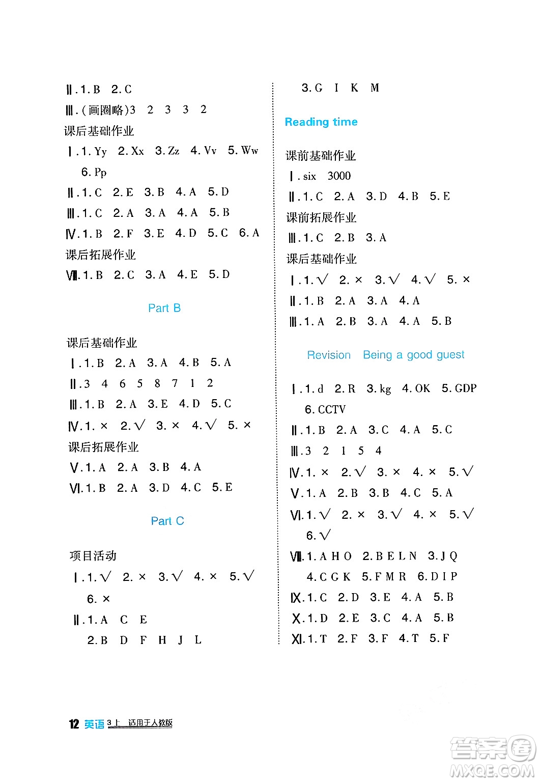 四川教育出版社2024年秋新課標(biāo)小學(xué)生學(xué)習(xí)實踐園地三年級英語上冊人教版三起點(diǎn)答案