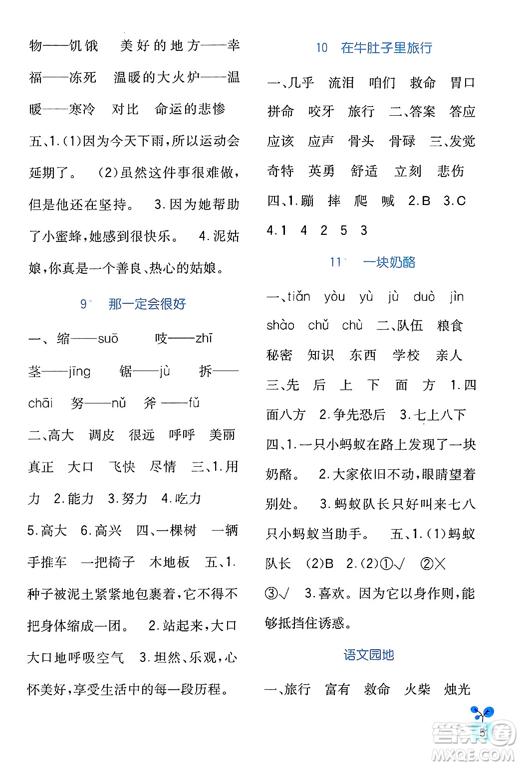 四川教育出版社2024年秋新課標(biāo)小學(xué)生學(xué)習(xí)實(shí)踐園地三年級語文上冊人教版答案