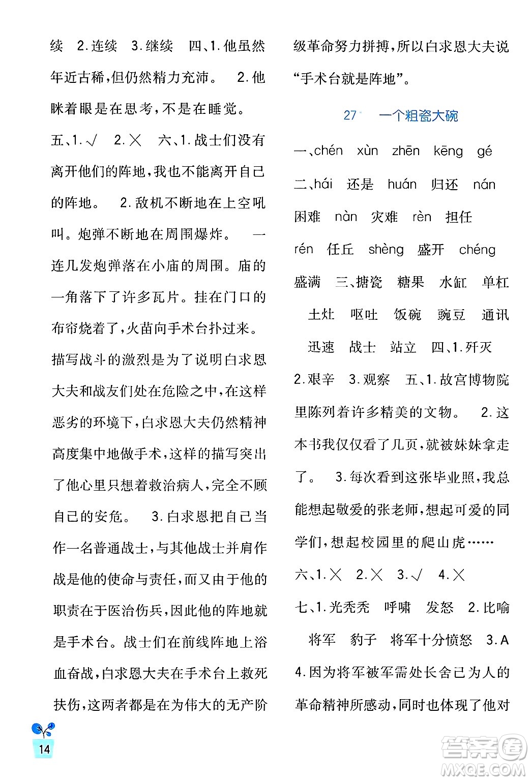 四川教育出版社2024年秋新課標(biāo)小學(xué)生學(xué)習(xí)實(shí)踐園地三年級語文上冊人教版答案