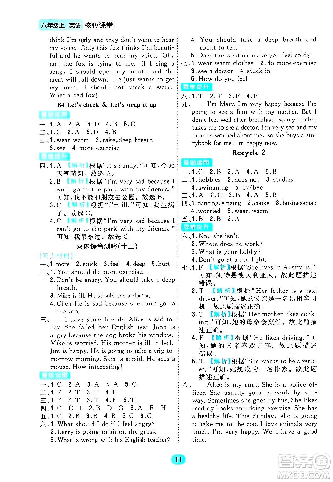 天津人民出版社2024年秋核心360核心課堂六年級英語上冊通用版答案