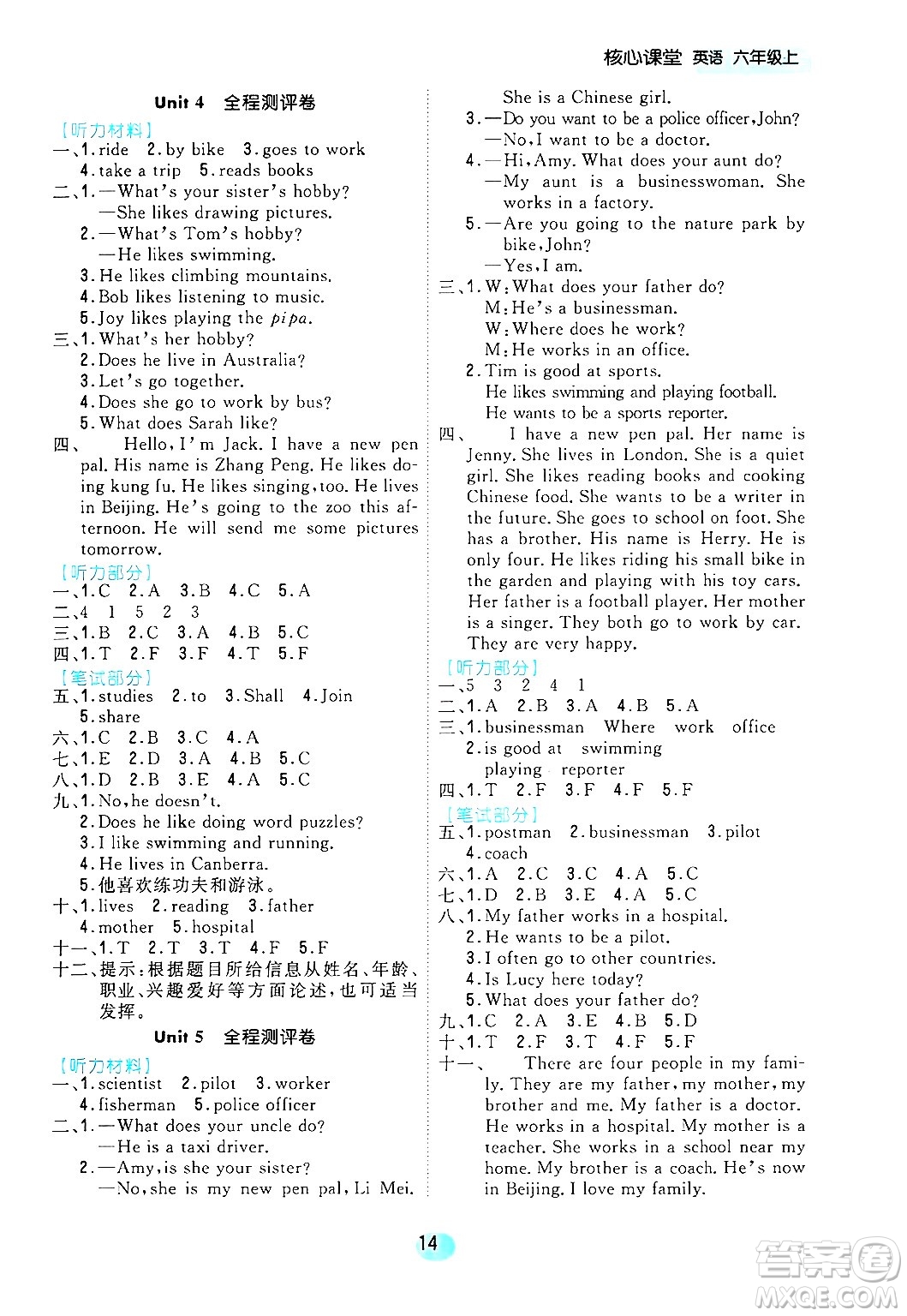 天津人民出版社2024年秋核心360核心課堂六年級英語上冊通用版答案