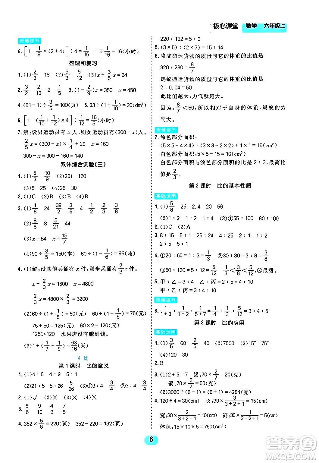 天津人民出版社2024年秋核心360核心課堂六年級(jí)數(shù)學(xué)上冊(cè)通用版答案