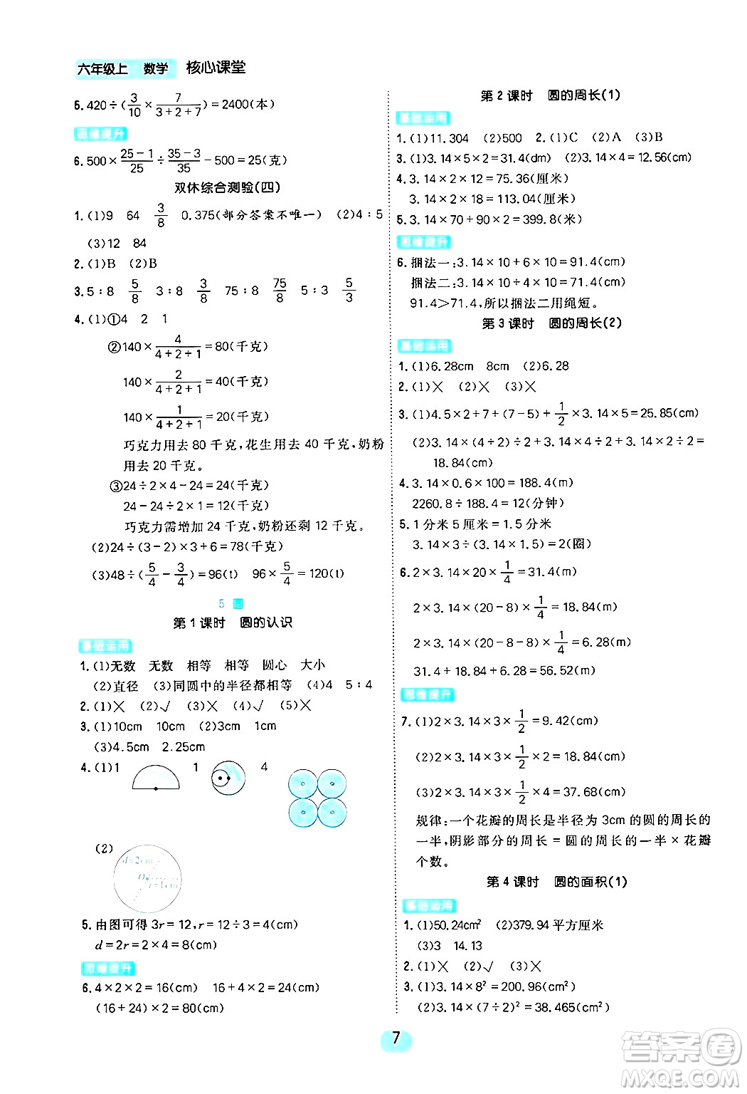 天津人民出版社2024年秋核心360核心課堂六年級(jí)數(shù)學(xué)上冊(cè)通用版答案