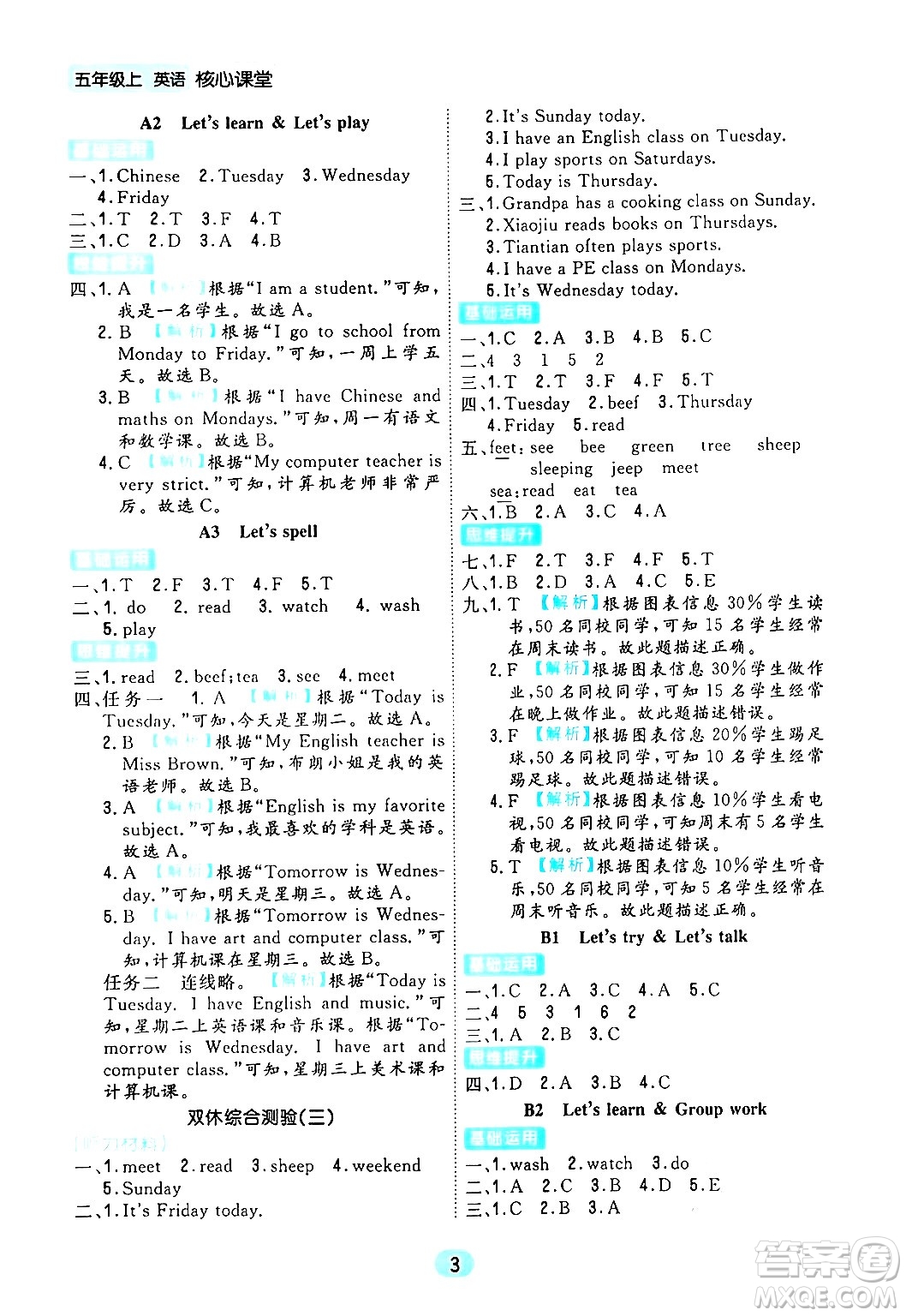 天津人民出版社2024年秋核心360核心課堂五年級(jí)英語上冊(cè)通用版答案