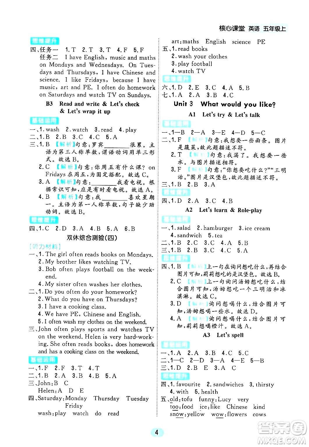 天津人民出版社2024年秋核心360核心課堂五年級(jí)英語上冊(cè)通用版答案