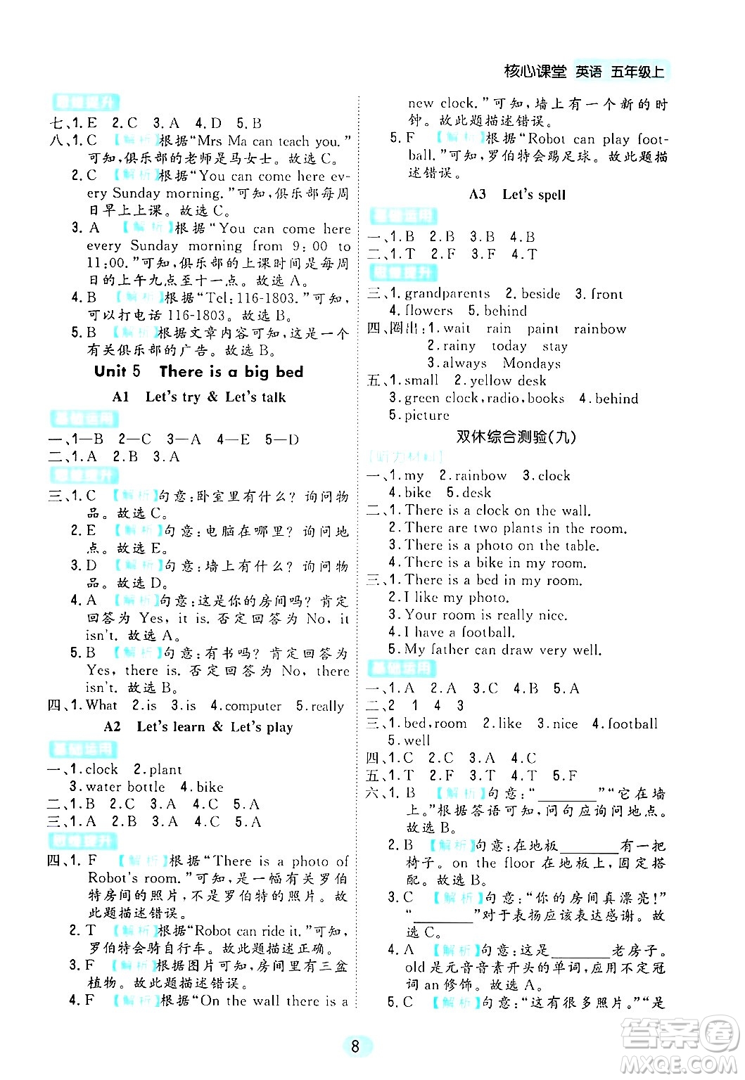 天津人民出版社2024年秋核心360核心課堂五年級(jí)英語上冊(cè)通用版答案