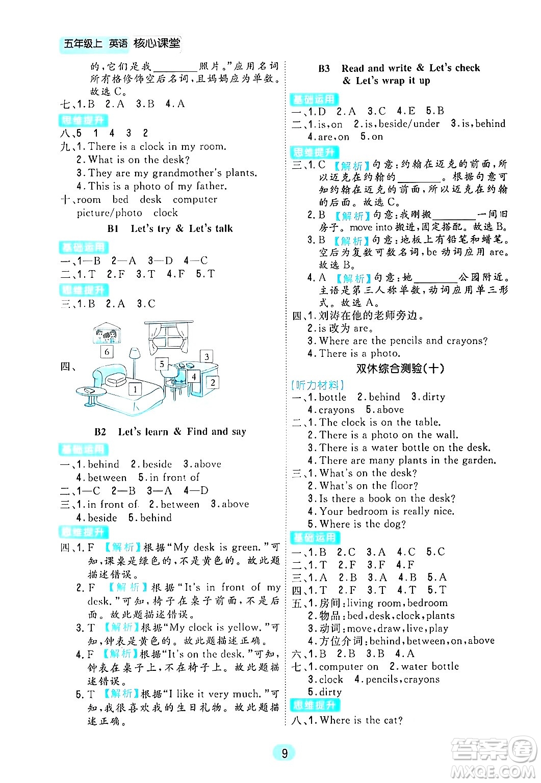 天津人民出版社2024年秋核心360核心課堂五年級(jí)英語上冊(cè)通用版答案