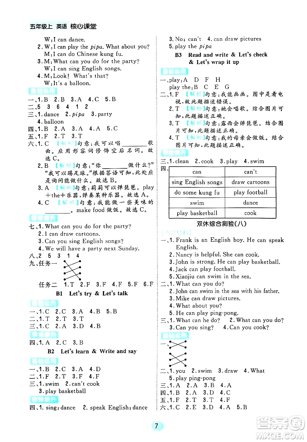 天津人民出版社2024年秋核心360核心課堂五年級(jí)英語上冊(cè)通用版答案