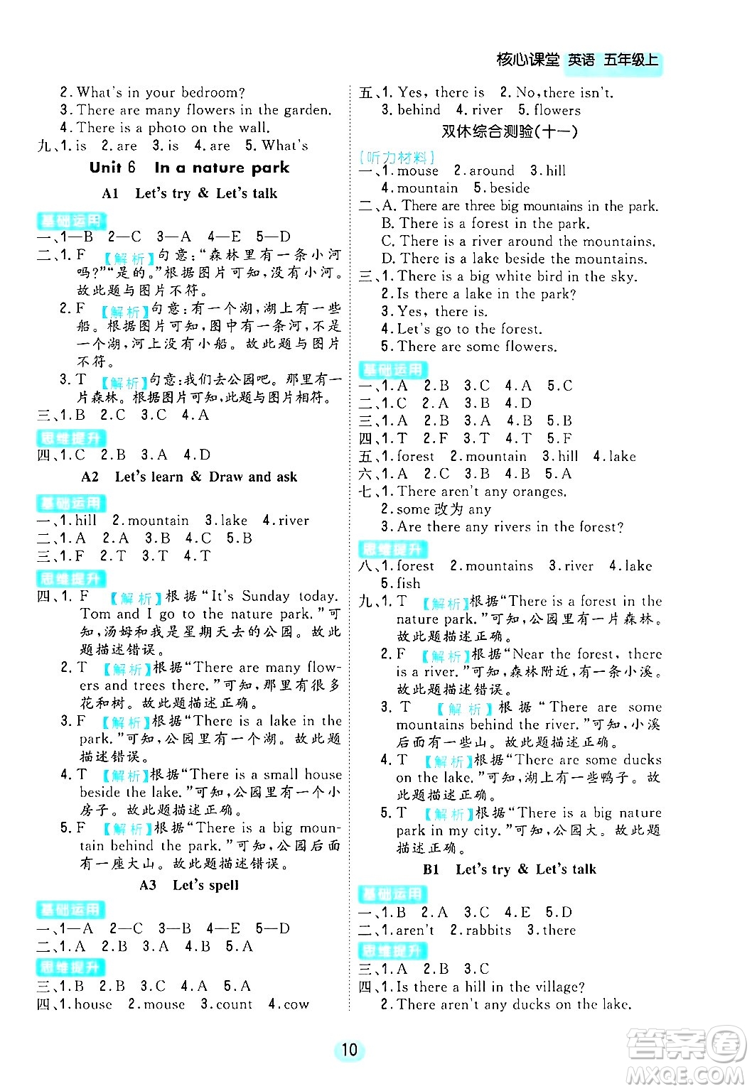 天津人民出版社2024年秋核心360核心課堂五年級(jí)英語上冊(cè)通用版答案