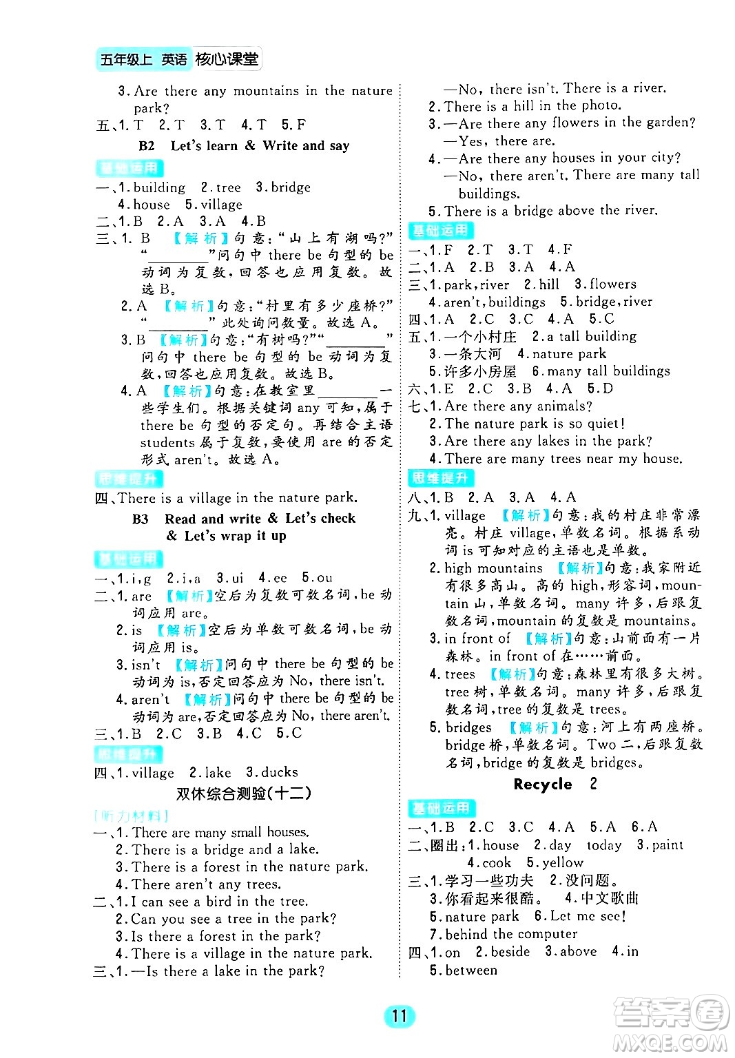 天津人民出版社2024年秋核心360核心課堂五年級(jí)英語上冊(cè)通用版答案