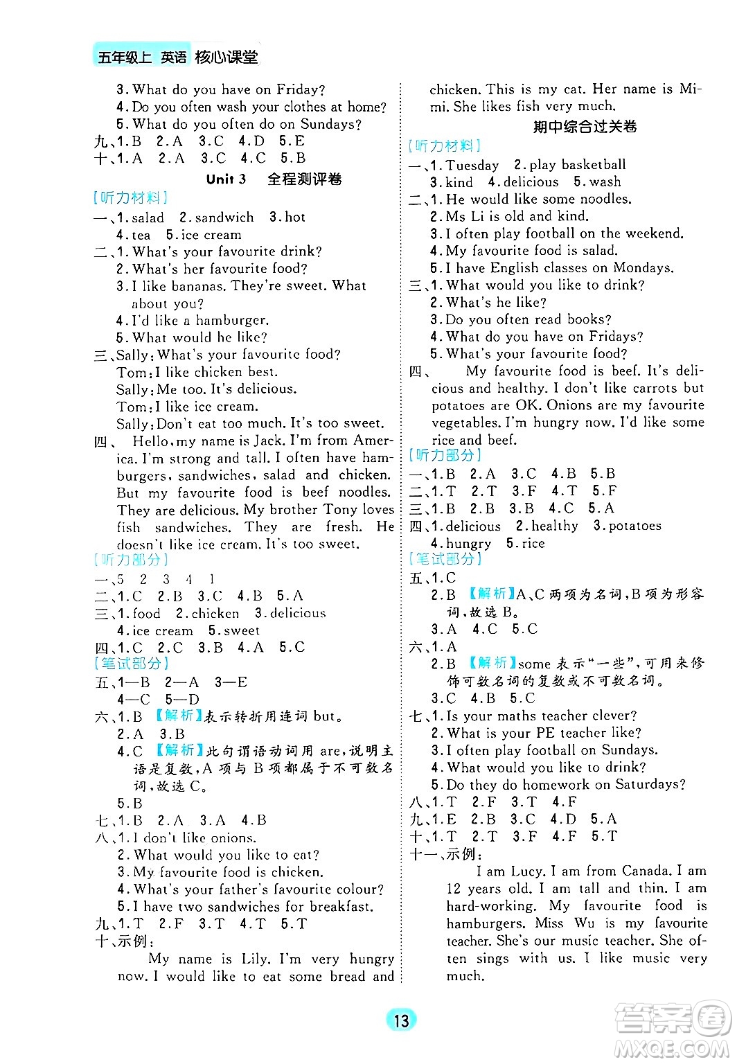 天津人民出版社2024年秋核心360核心課堂五年級(jí)英語上冊(cè)通用版答案