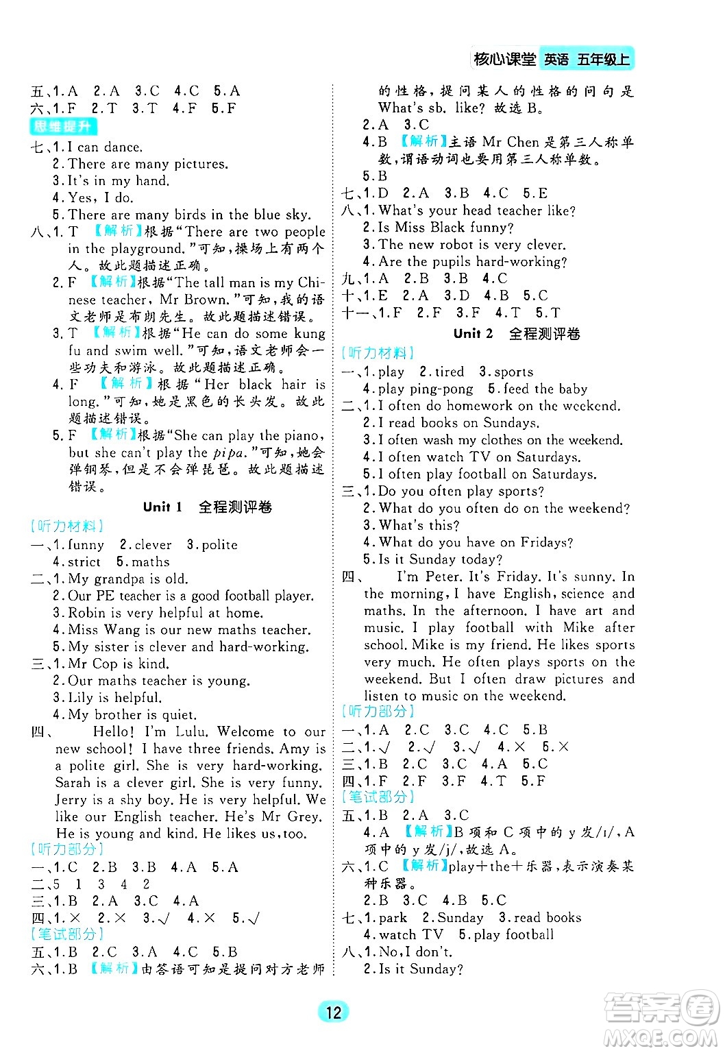 天津人民出版社2024年秋核心360核心課堂五年級(jí)英語上冊(cè)通用版答案