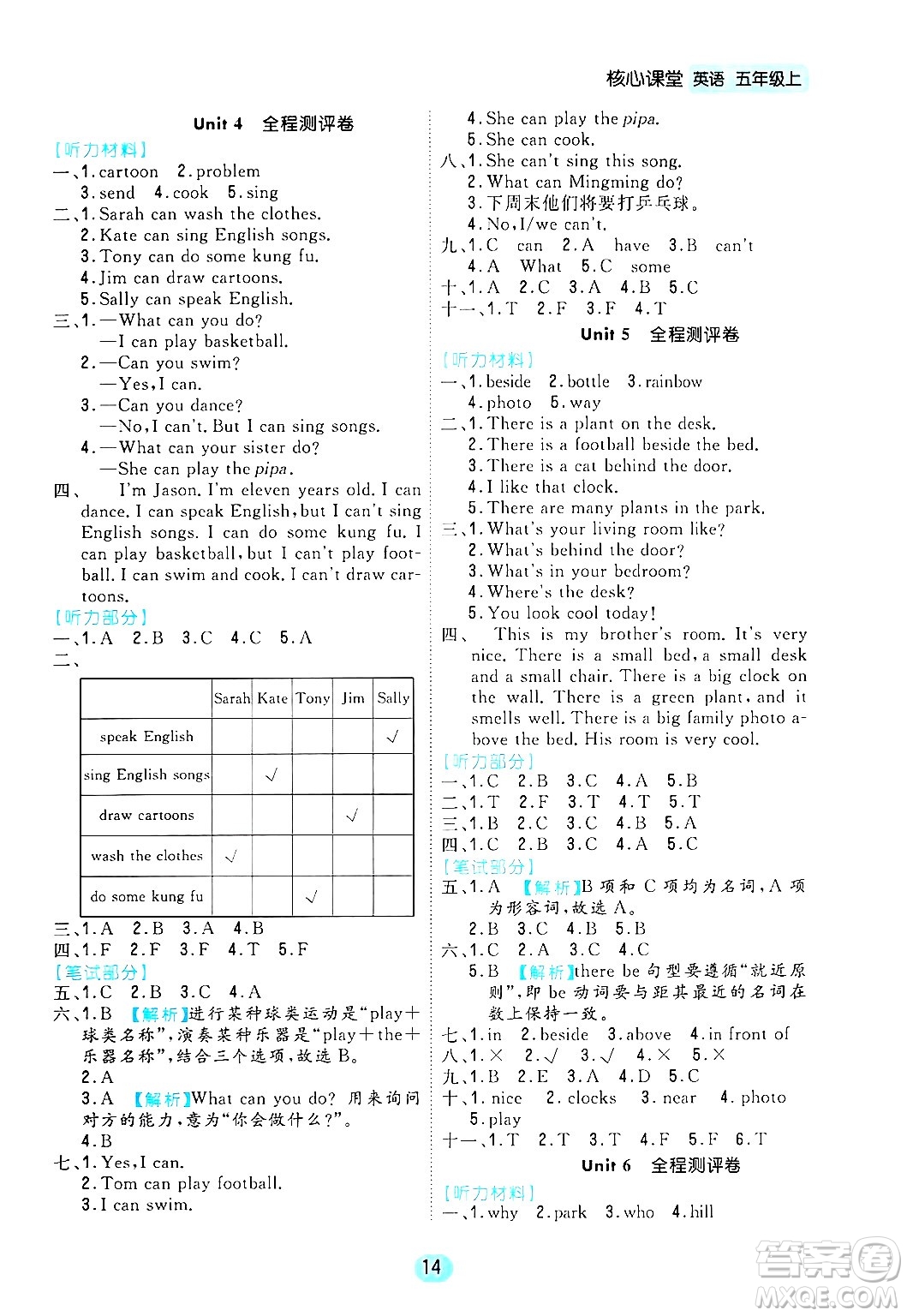 天津人民出版社2024年秋核心360核心課堂五年級(jí)英語上冊(cè)通用版答案