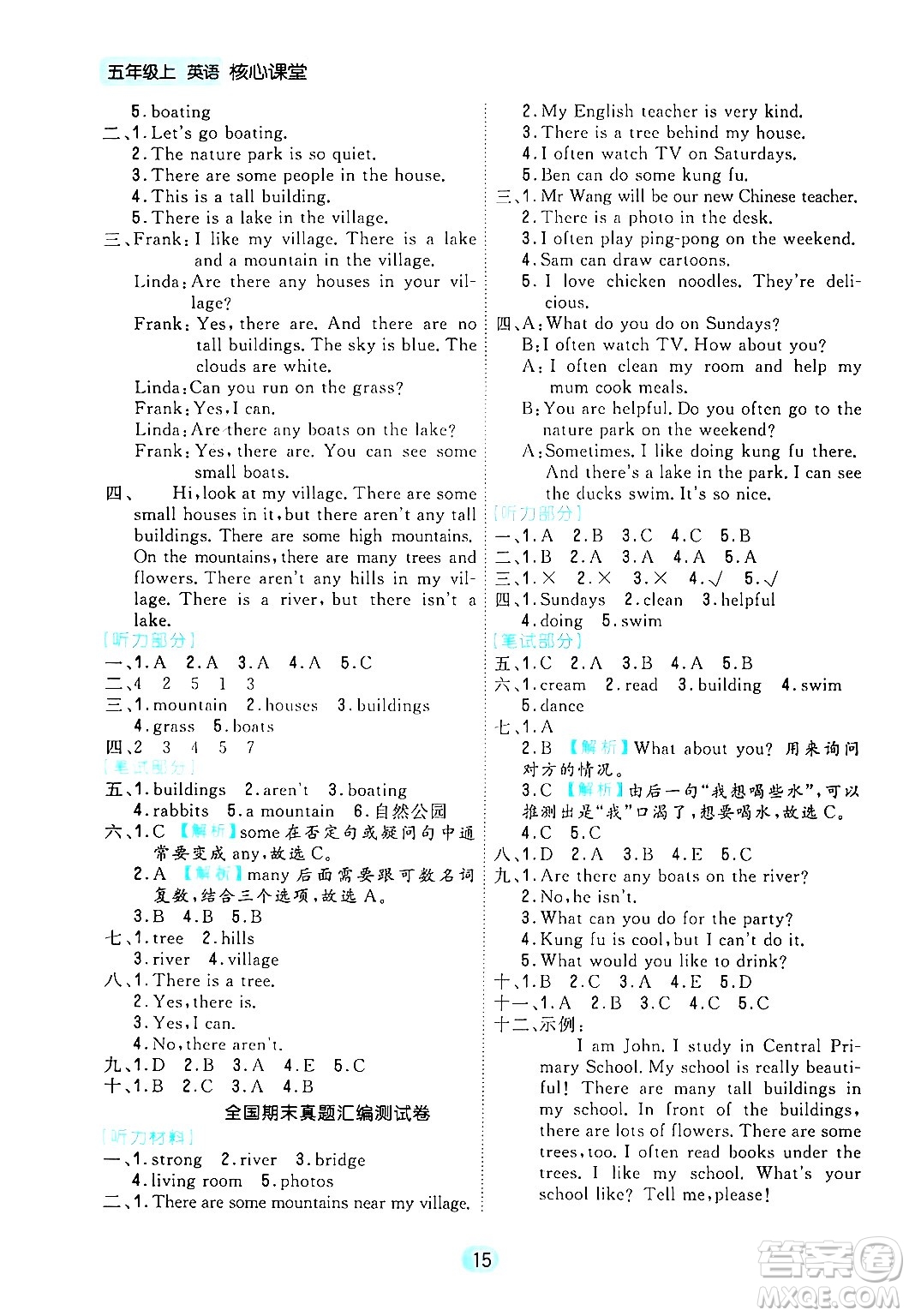 天津人民出版社2024年秋核心360核心課堂五年級(jí)英語上冊(cè)通用版答案