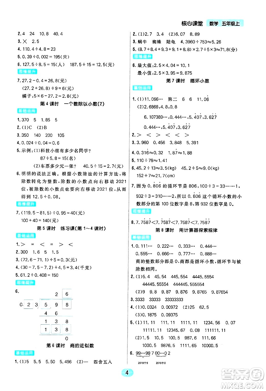 天津人民出版社2024年秋核心360核心課堂五年級數(shù)學上冊通用版答案