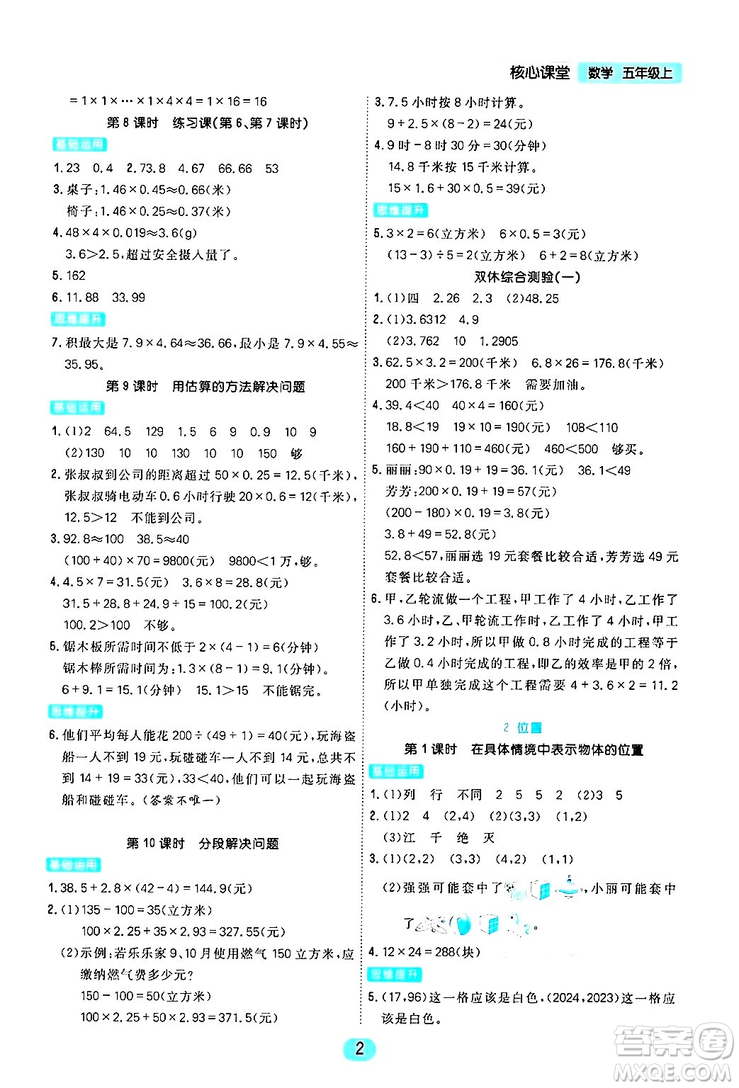 天津人民出版社2024年秋核心360核心課堂五年級數(shù)學上冊通用版答案